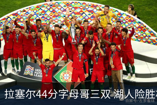 拉塞尔44分字母哥三双 湖人险胜雄鹿重回第九